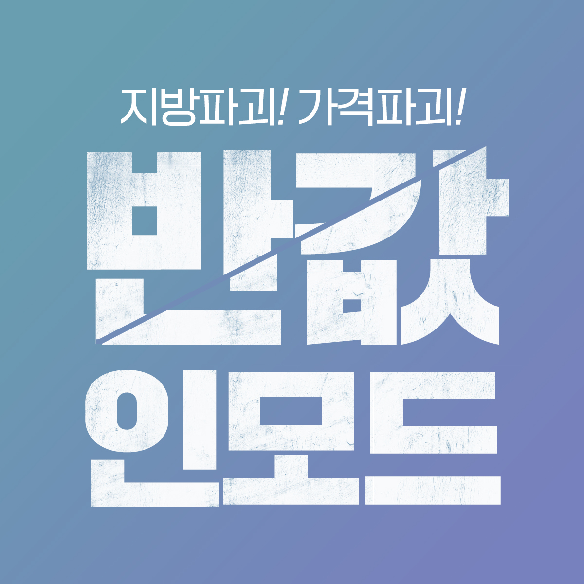 <a href='/html/community/comm2.php?ptype=view&idx=7696&page=3&code=event'>반값 인모드</a>